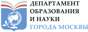 Департамент образования и науки города Москвы